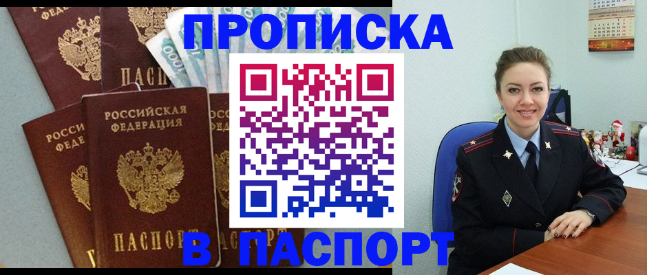 прописка ребенка в Каспийске