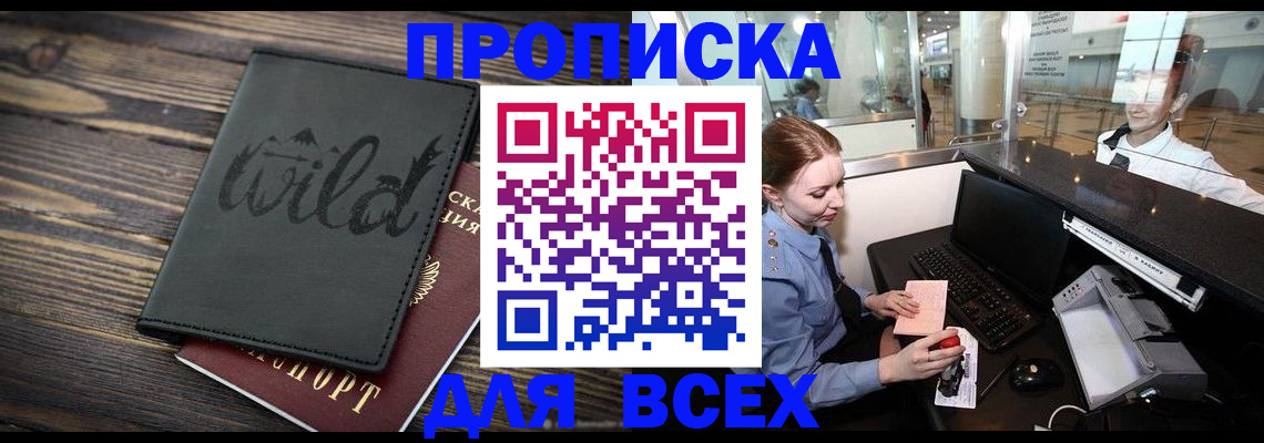 купить прописку в Каспийске